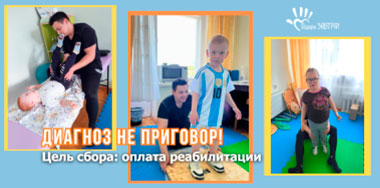 Спасти детей от клетки собственного тела — важны все пожертвования.