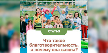 5 сентября – Международный день благотворительности.
