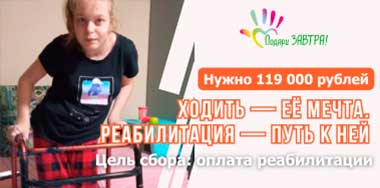 «Я очень стараюсь. Я хочу ходить сама» — Марина, 15 лет.