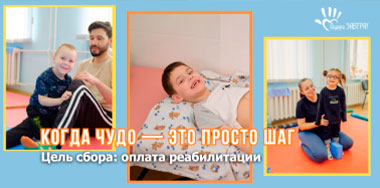 Добро, которое помогает встать на ноги.
