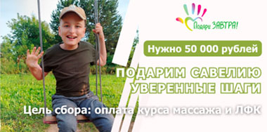 Поможем Савелию закрепить результаты его трудов!