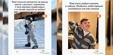 Тёма почти никогда не падает на горных лыжах, но спотыкается на самых простых словах.