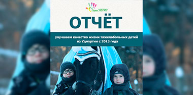 Ваш отчёт о помощи детям за январь 2026 года.