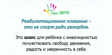Исследование об эффективности реабилитационного плавания для особенных детей.