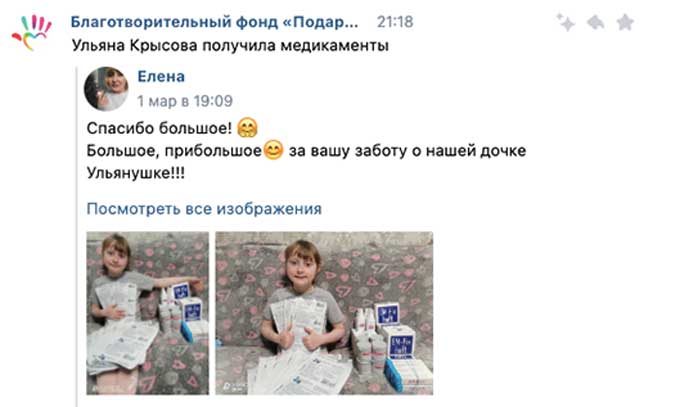 Ульяна Крысова получила медикаменты