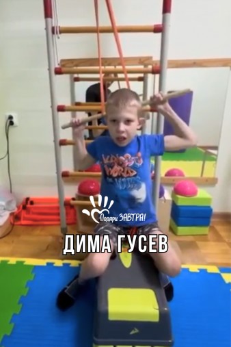Дима Гусив