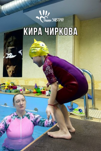 Кира Чиркова