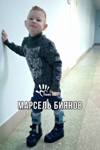 Марсель Биянов