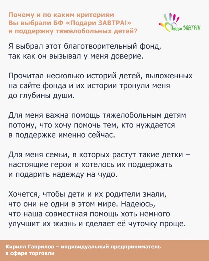 Встречайте героя месяца – Кирилла Гаврилова.