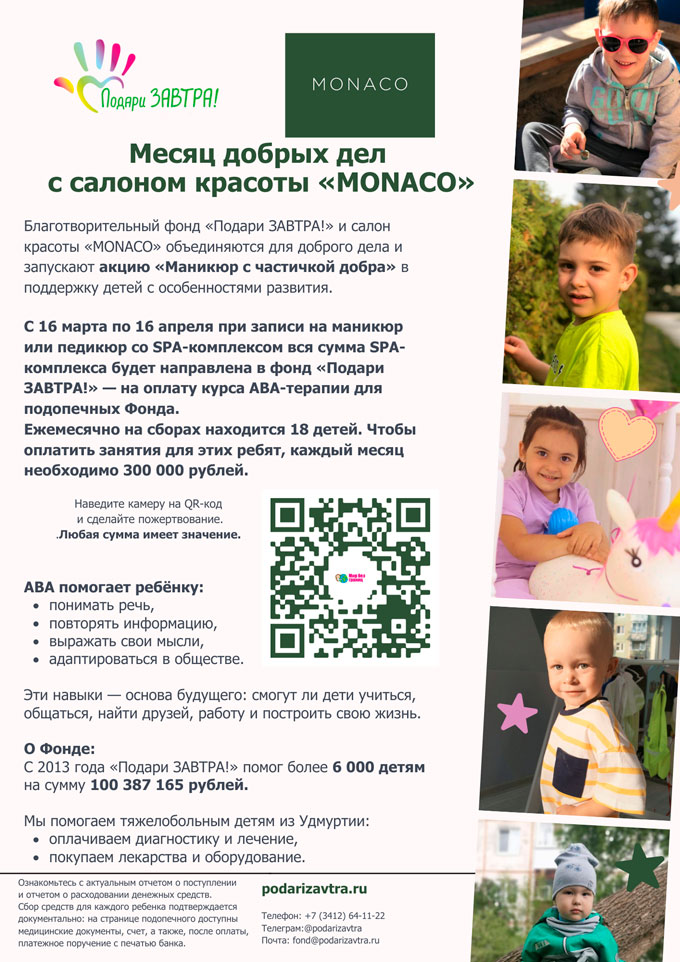 Акция «Маникюр с частичкой добра»