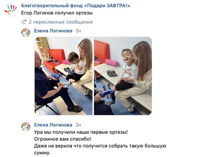 Егор Логинов получил ортезы