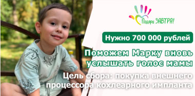 Тишина, в которой нельзя оставаться. Давайте поможем Марку вновь услышать голос мамы.