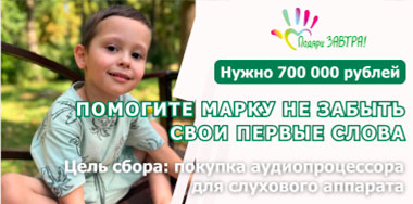 Одна потеря, которая изменила всё. Как вернуть звуки в мир Марка?