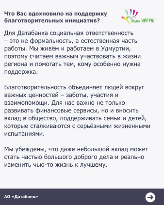 Встречайте героя месяца – АО «Датабанк»