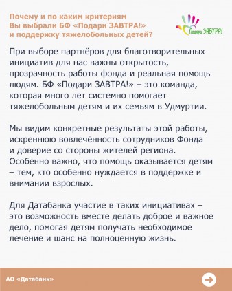 Встречайте героя месяца – АО «Датабанк»