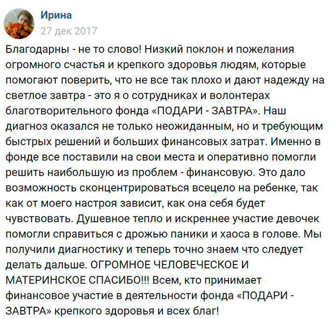Отзыв от Ирины Васильевой