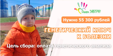 Помогите Саше понять первопричину его болезни.