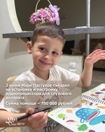 Ваш отчёт о помощи детям за май 2026 года