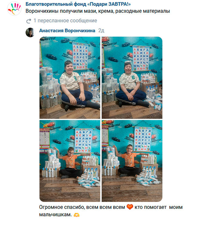 Ворончихины получили мази, крема, расходные материалы