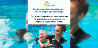Как реабилитационное плавание помогает тяжелобольным детям – исследование БФ «Подари ЗАВТРА!» и УдГУ.