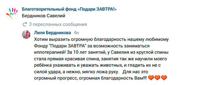 Отзыв от мамы Савелия Бердникова