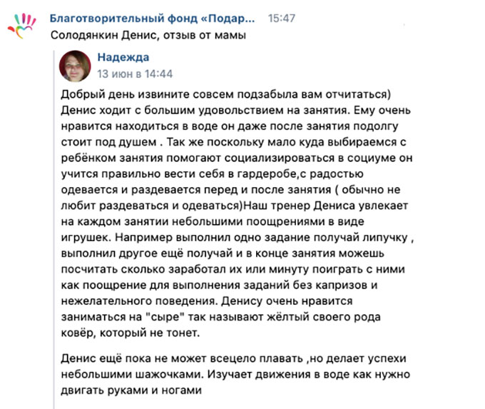 Отзыв от мамы Дениса Солодянкина