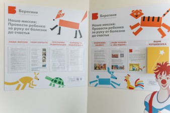 БФ «Подари ЗАВТРА!» прошёл очную стажировку в БФ «Берегиня»