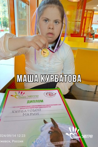 Маша Курбатова