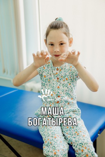 Маша Богатыёва