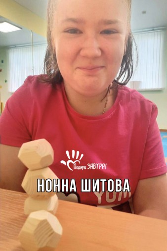 Нонна Шитова