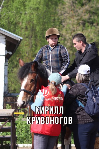 Кирилл Кривоногов