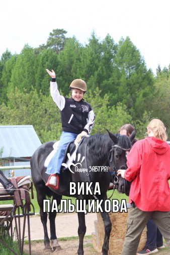 Вика Пальщикова