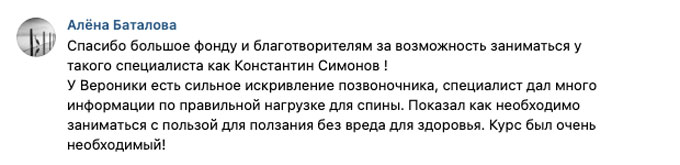 Отзыв от мамы Вероники Баталовой