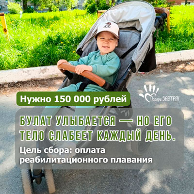 Помочь детям
