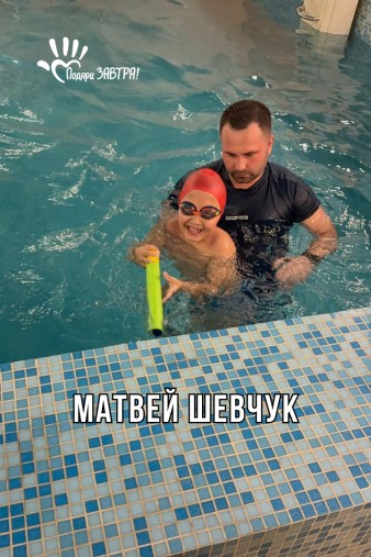 Матвей Шевчук