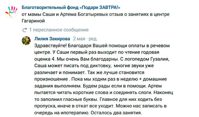Отзыв от мамы Богатырева Саши и Артема