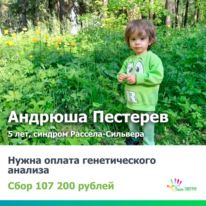 Поможем Андрюше найти верное лечение!