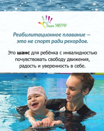 Как реабилитационное плавание помогает тяжелобольным детям – исследование БФ «Подари ЗАВТРА!» и УдГУ