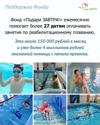 Как реабилитационное плавание помогает тяжелобольным детям – исследование БФ «Подари ЗАВТРА!» и УдГУ