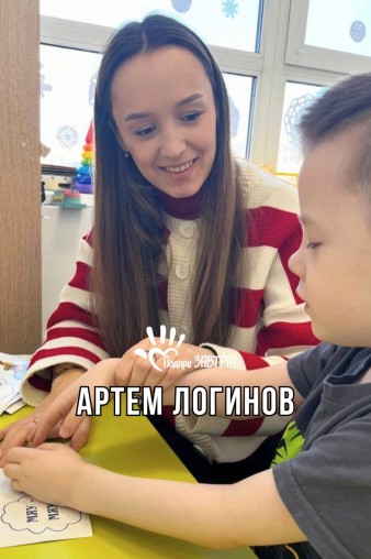 Артем Логинов