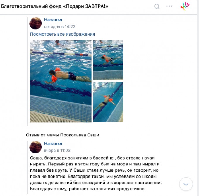 Отзыв от мамы Саши Прокопьева