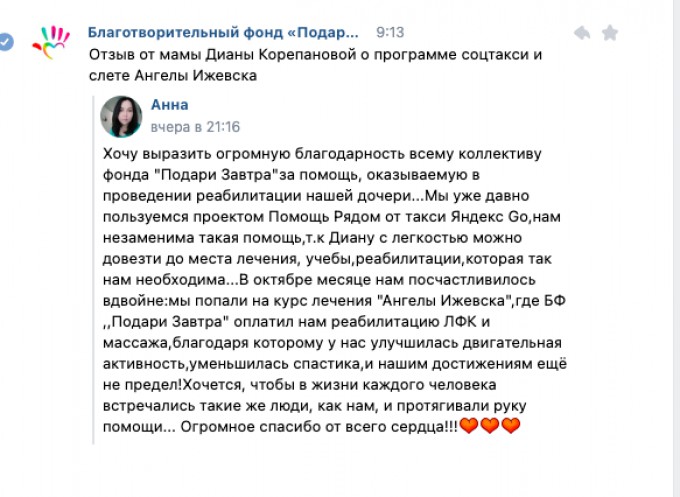 Отзыв от мамы Дианы Корепановой
