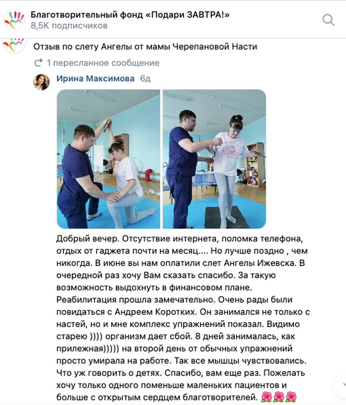 Отзыв по слету Ангелы от мамы Черепановой Насти