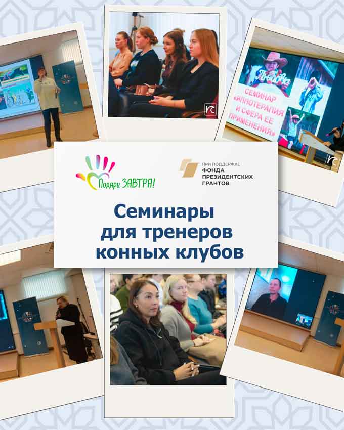 Прошло обучение тренеров конных секций из Удмуртии по теме «Иппотерапия и сфера ее применения»