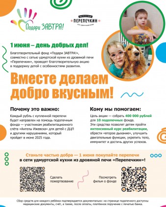 1 июня — День добрых дел!