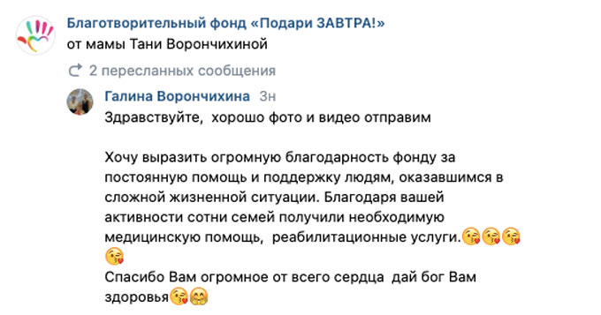 Отзыв от мамы Тани Ворончихиной