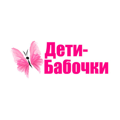 «Дети-бабочки»