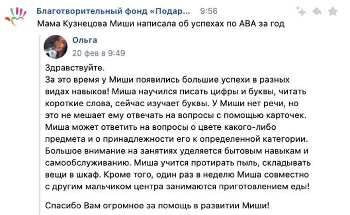 Мама Кузнецова Миши написала об успехах по АВА за год