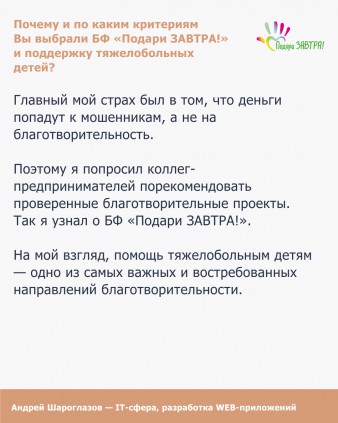 Встречайте героя месяца – Андрея Шароглазова