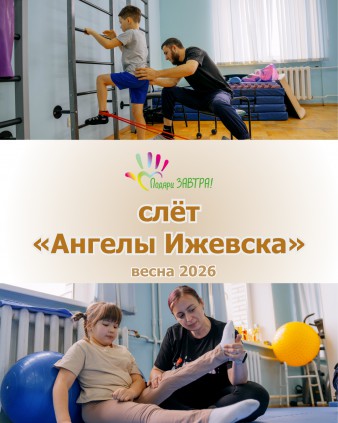 Итоги весеннего слёта «Ангелы Ижевска» 2026